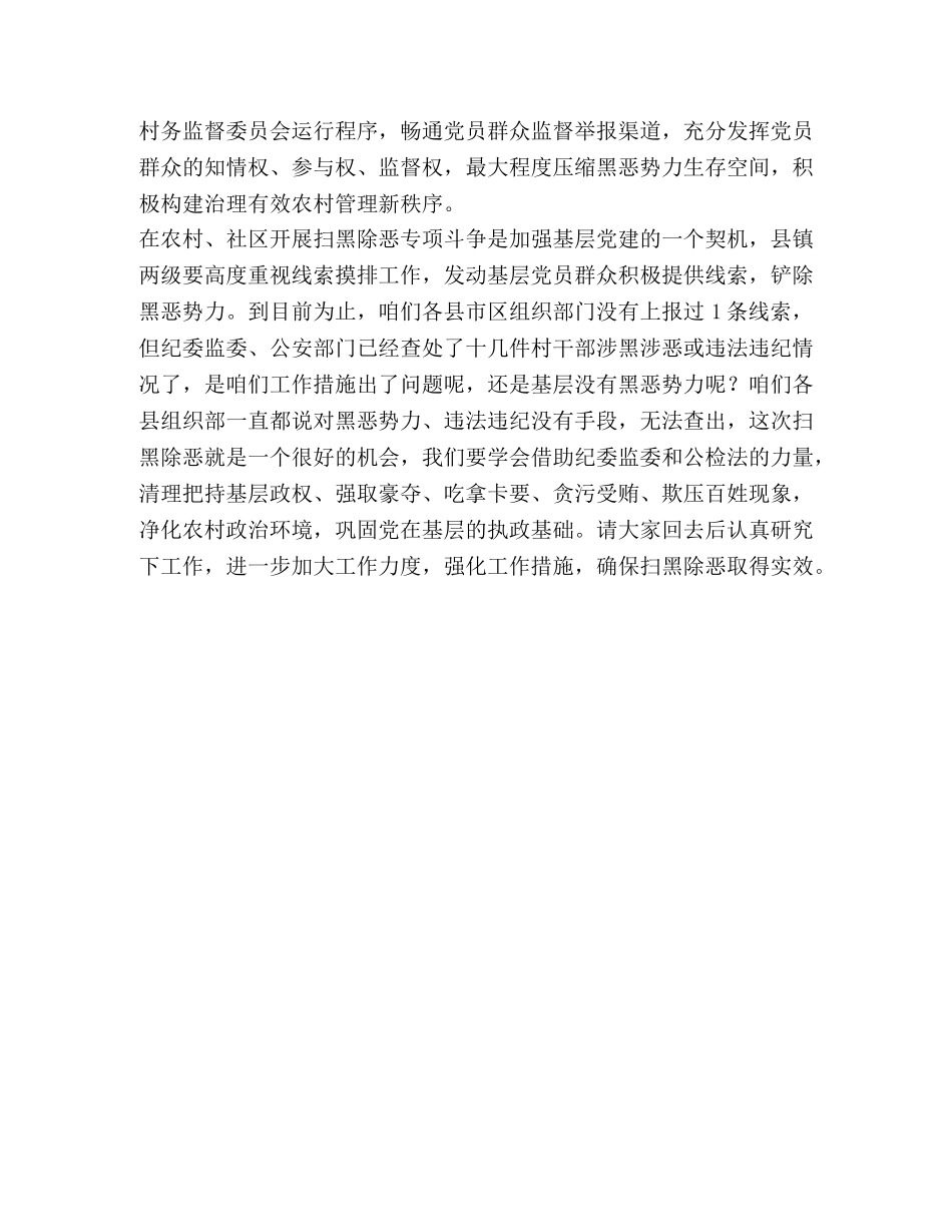 市委基层办副主任在全市组织系统扫黑除恶专项斗争工作推进会上的讲话_ _第3页