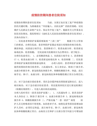 疫情防控期间患者住院须知 