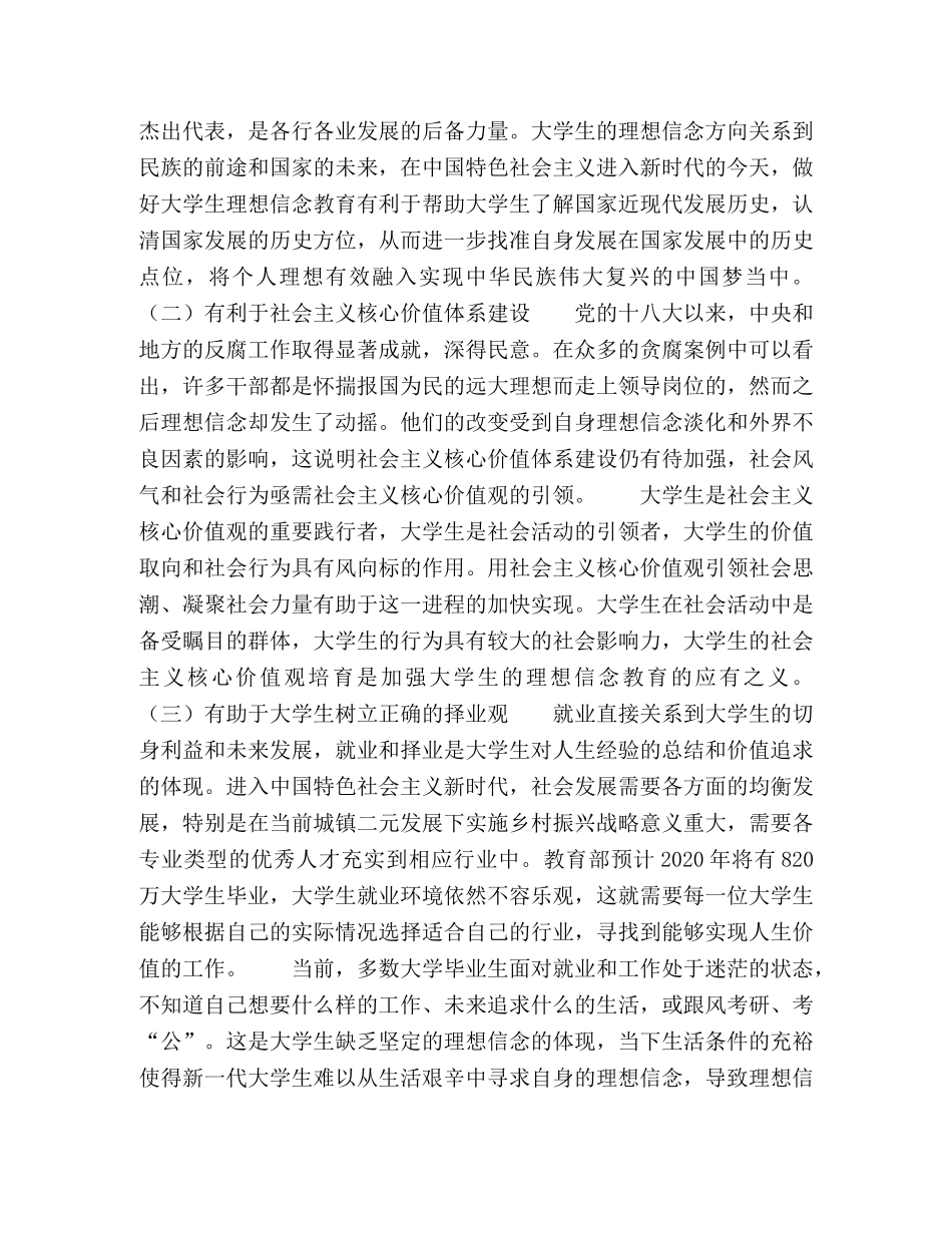 新时代大学生理想信念教育探究 _第2页