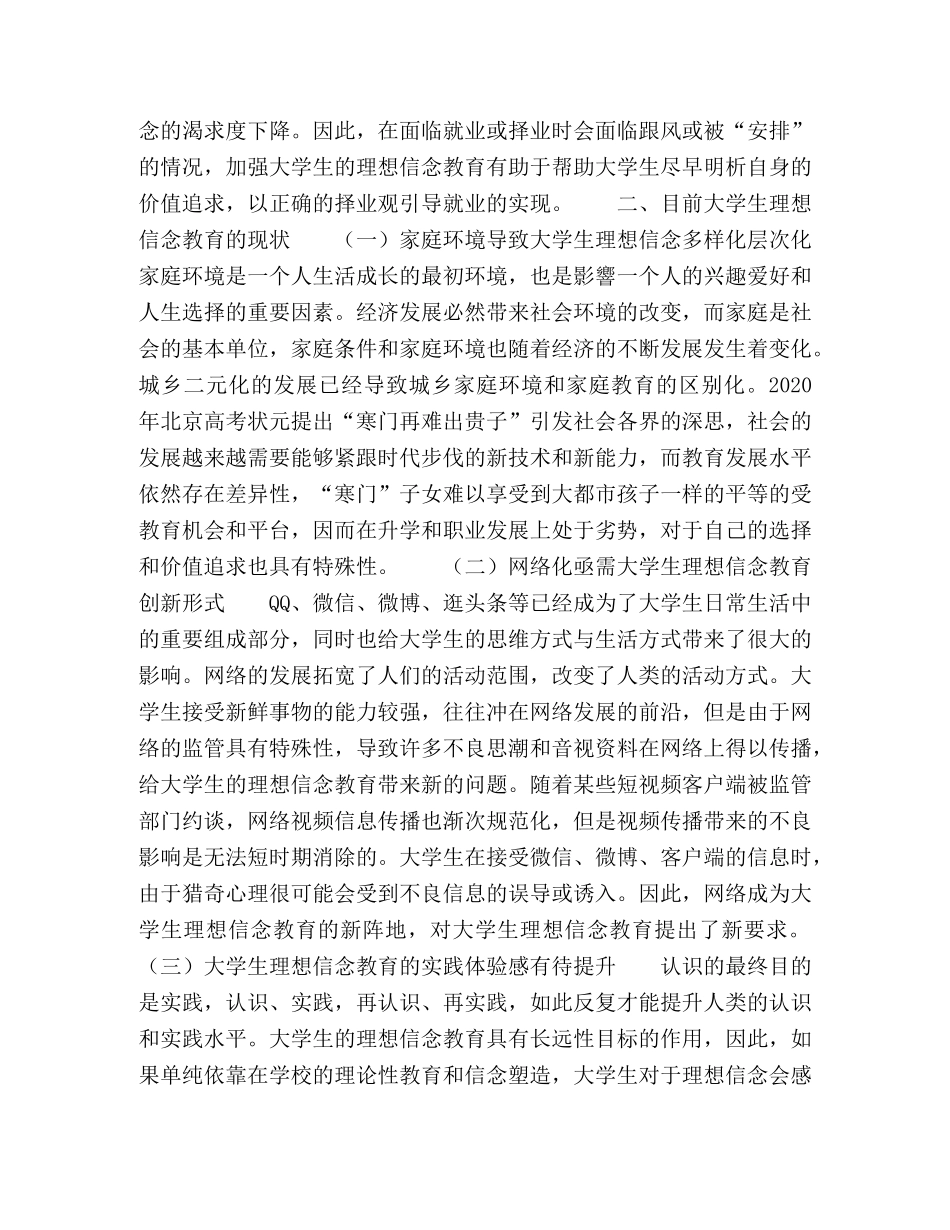 新时代大学生理想信念教育探究 _第3页