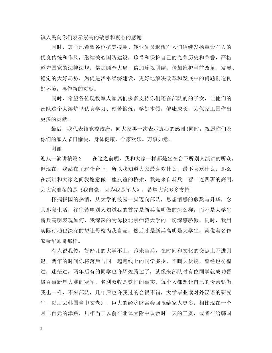 迎八一演讲稿 _第2页