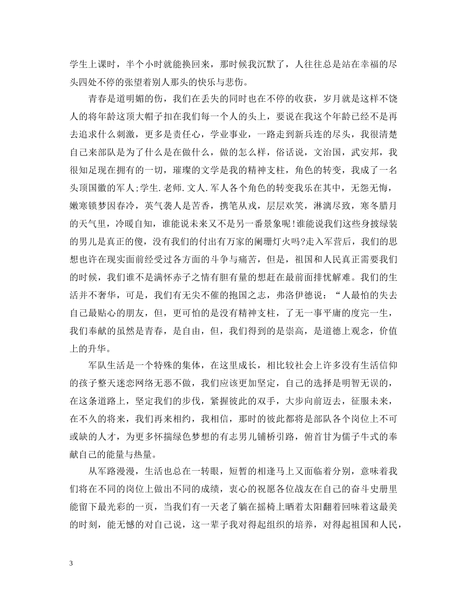 迎八一演讲稿 _第3页