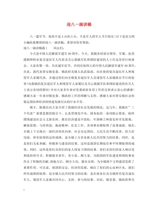 迎八一演讲稿 