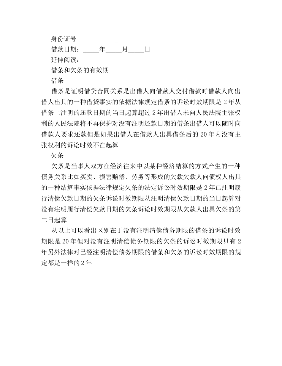 借条的有效期及超出诉讼时效的解决方法 _第2页