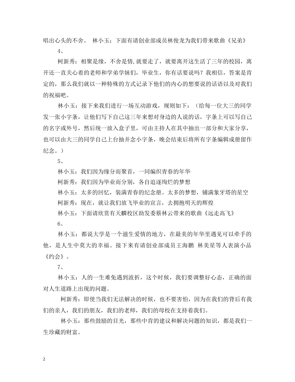 欢送会主持词 _第2页