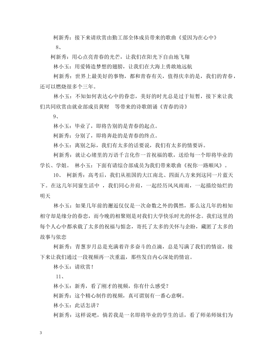 欢送会主持词 _第3页