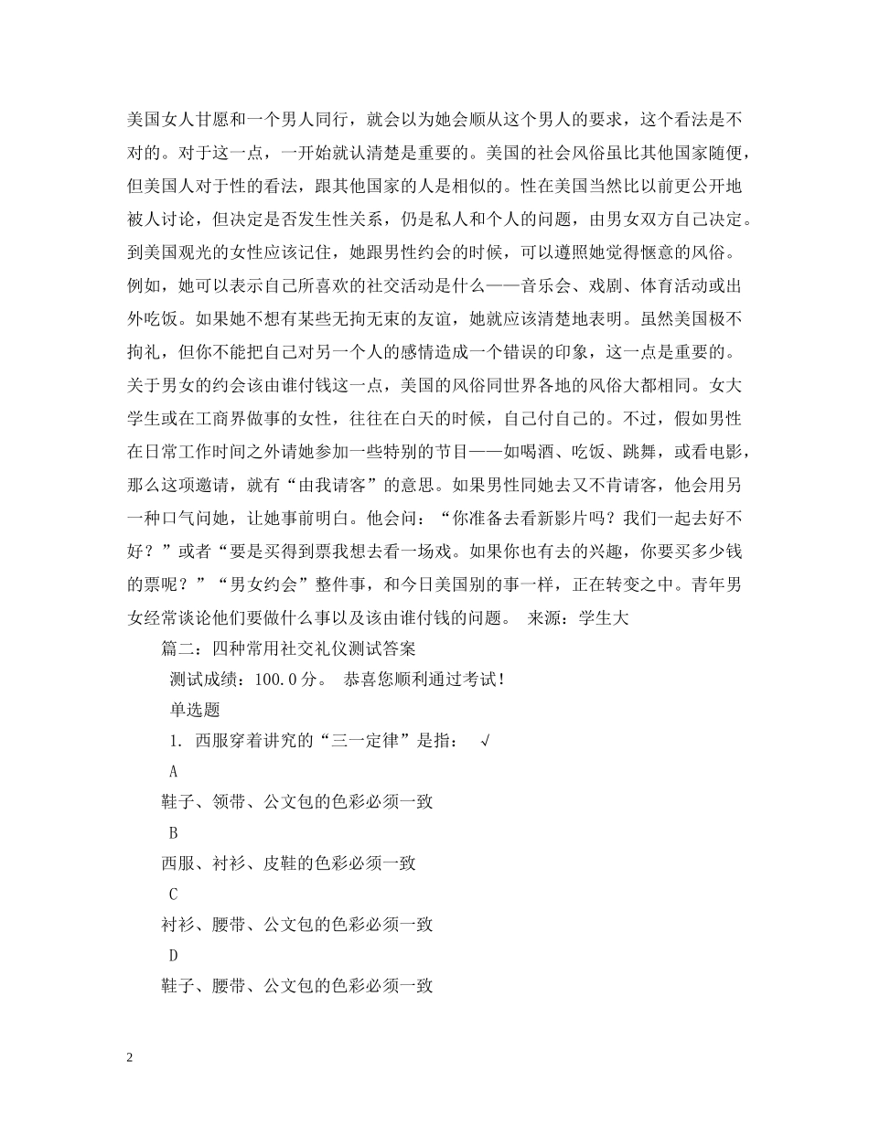 日常交际礼仪 _第2页