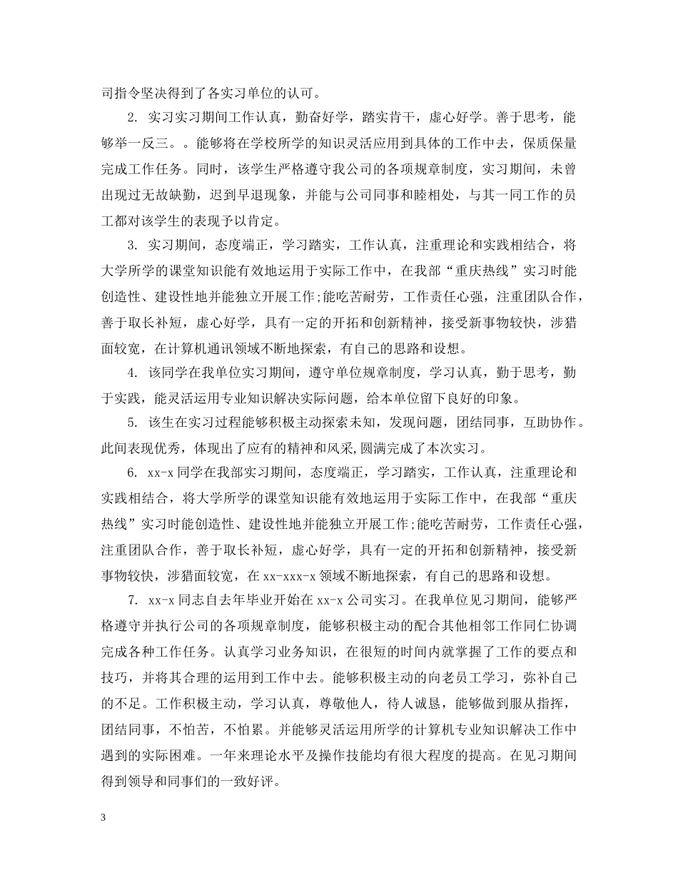 专业实习个人鉴定意见 _第3页