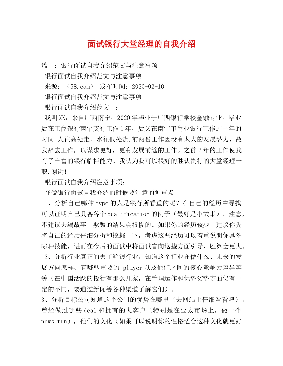面试银行大堂经理的自我介绍 _第1页