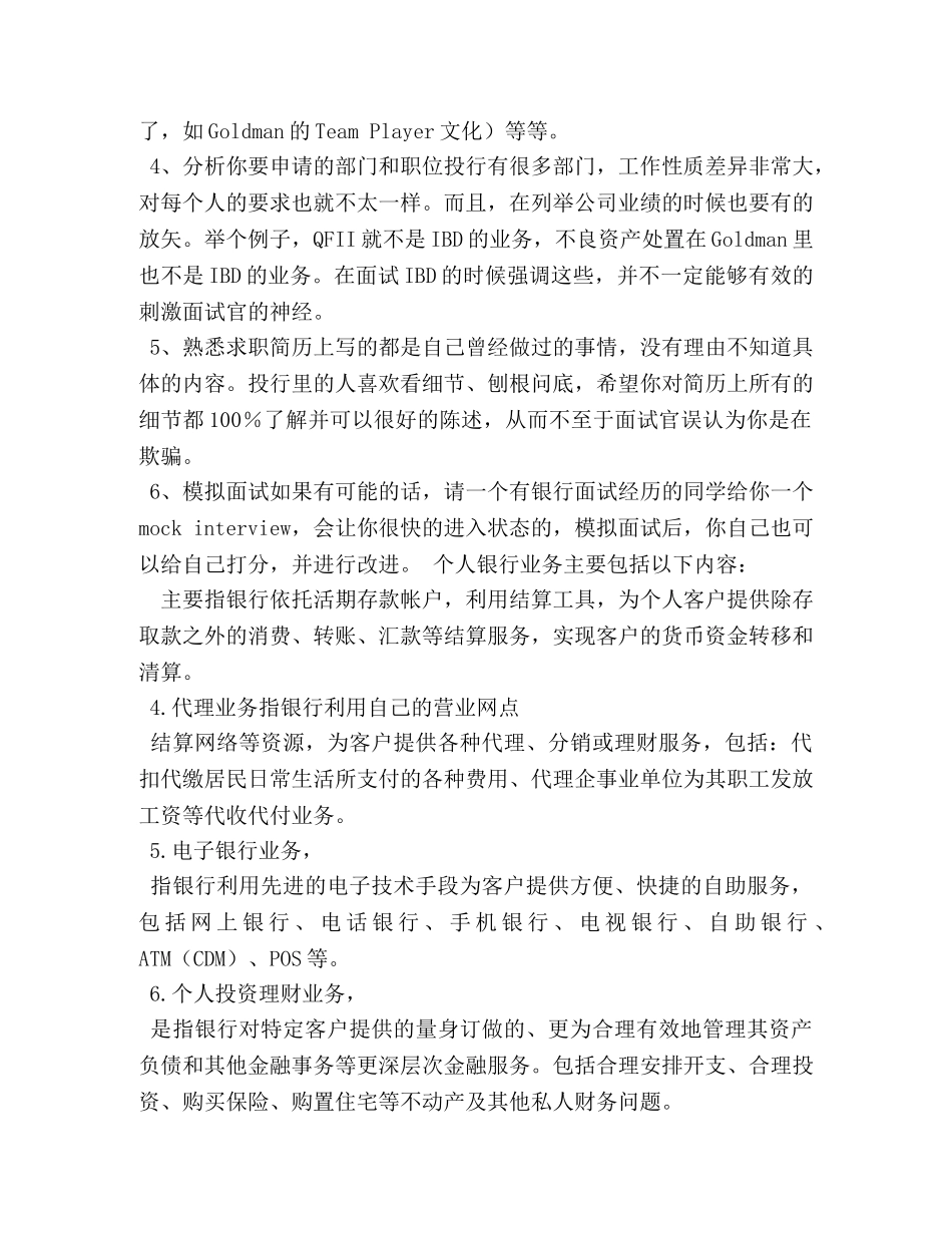 面试银行大堂经理的自我介绍 _第2页