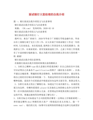 面试银行大堂经理的自我介绍 