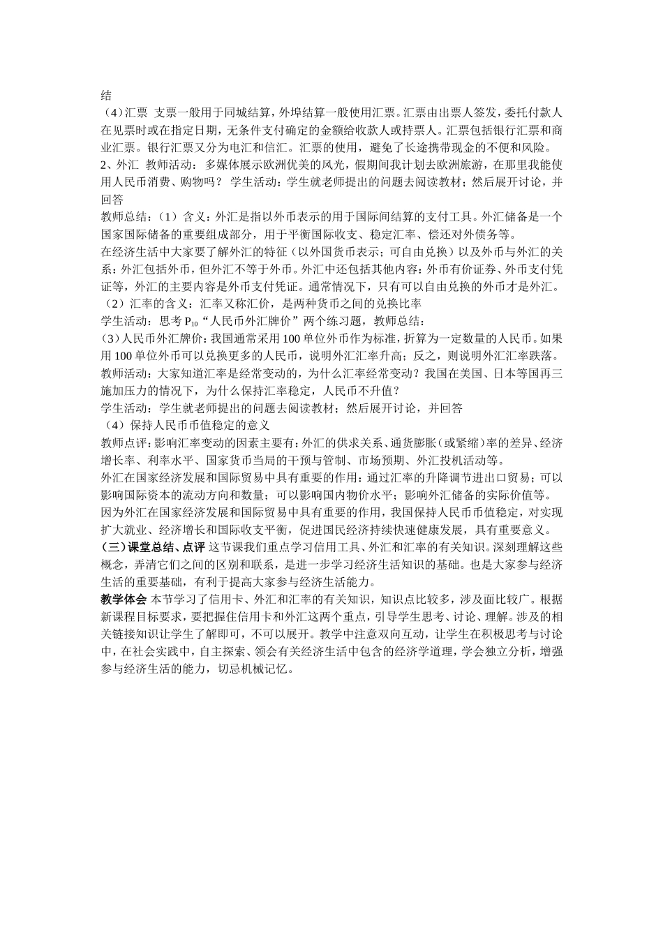 信用工具和外汇_第2页