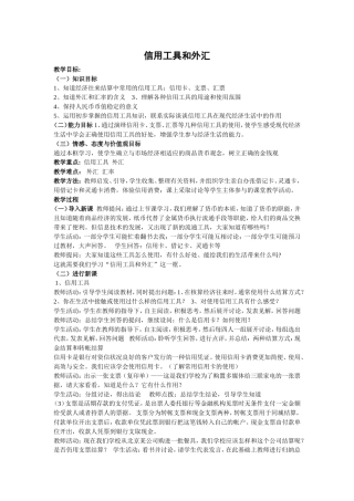 信用工具和外汇