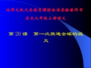 第一次燃遍全球的战火