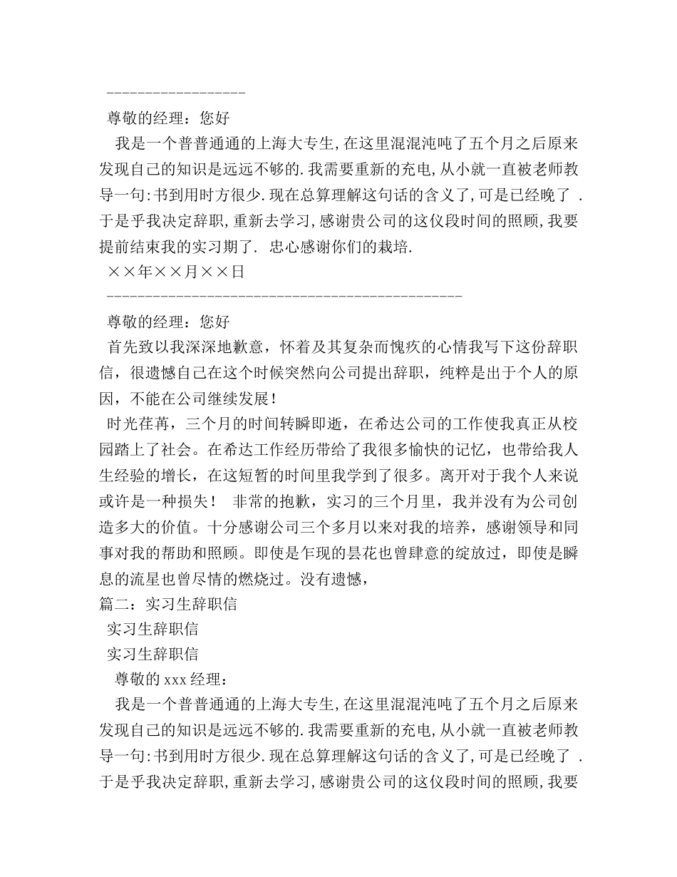 实习生辞职信 _第2页