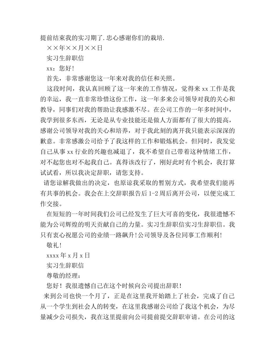实习生辞职信 _第3页