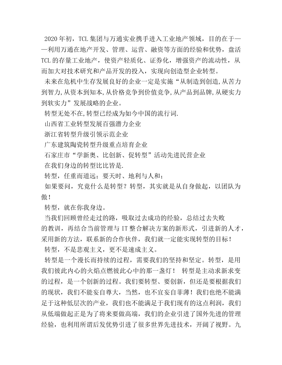 银行转型发展演讲稿 _第2页