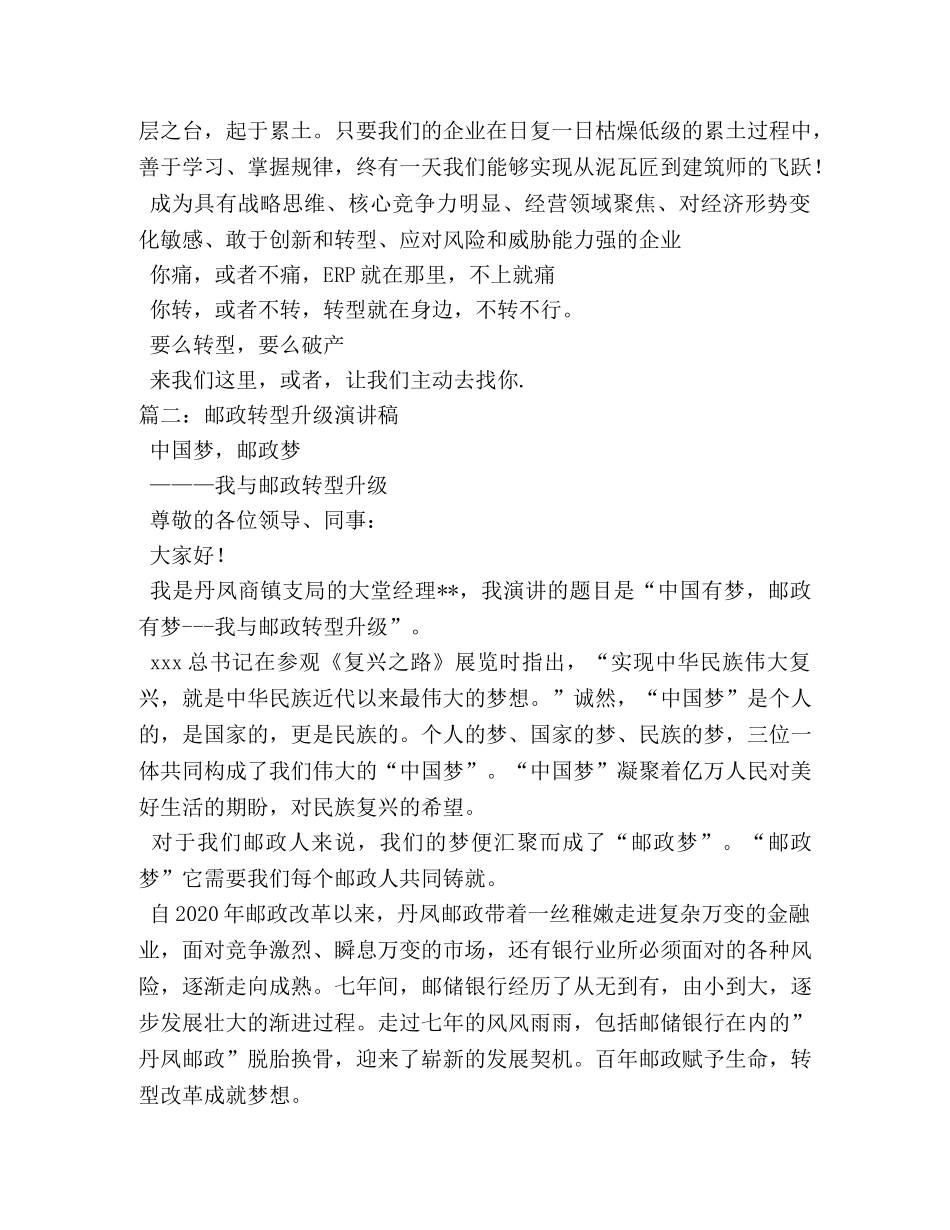 银行转型发展演讲稿 _第3页