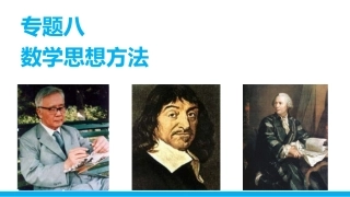 2015届高考数学（理科）二轮专题课件专题八第3讲分类讨论思想