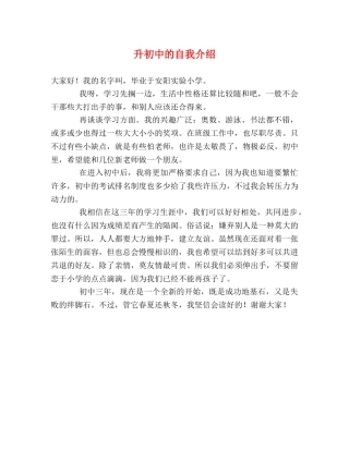 升初中的自我介绍 