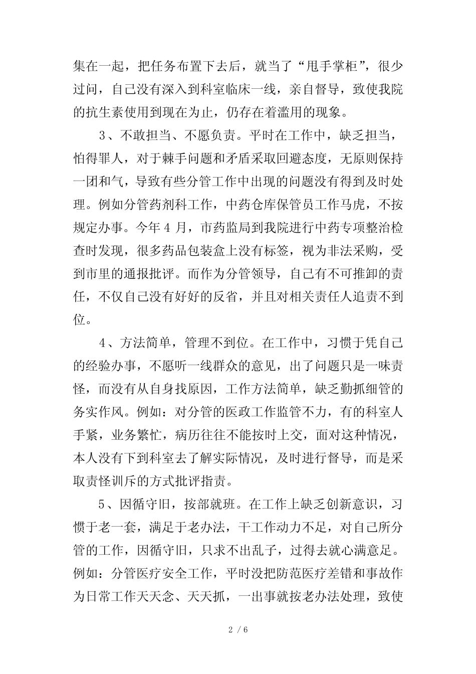 XXX同志的纪实材料_第2页