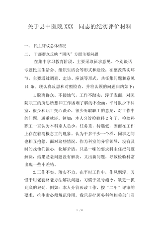 XXX同志的纪实材料