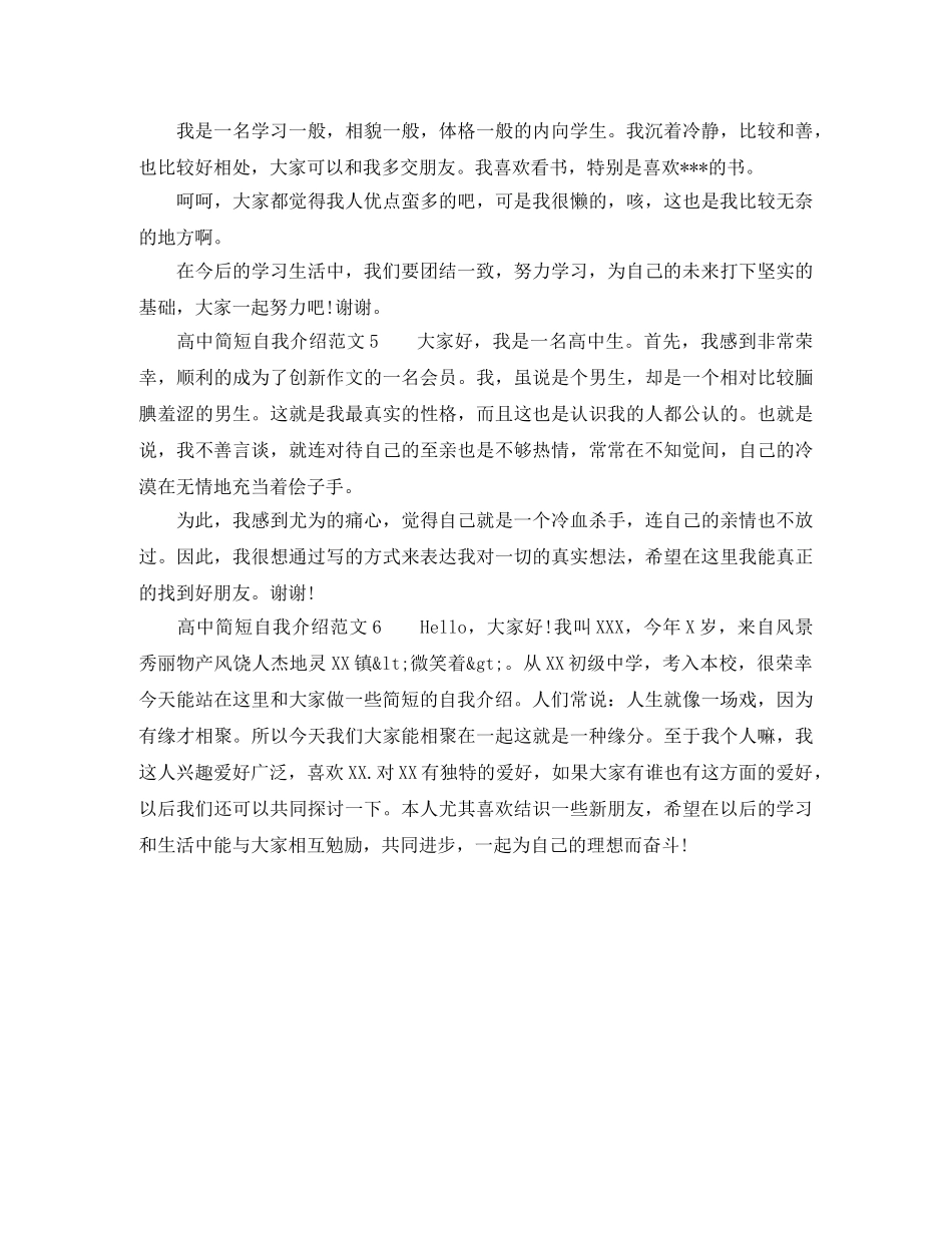 高中自我介绍范文简短 _第2页