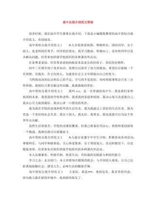 高中自我介绍范文简短 