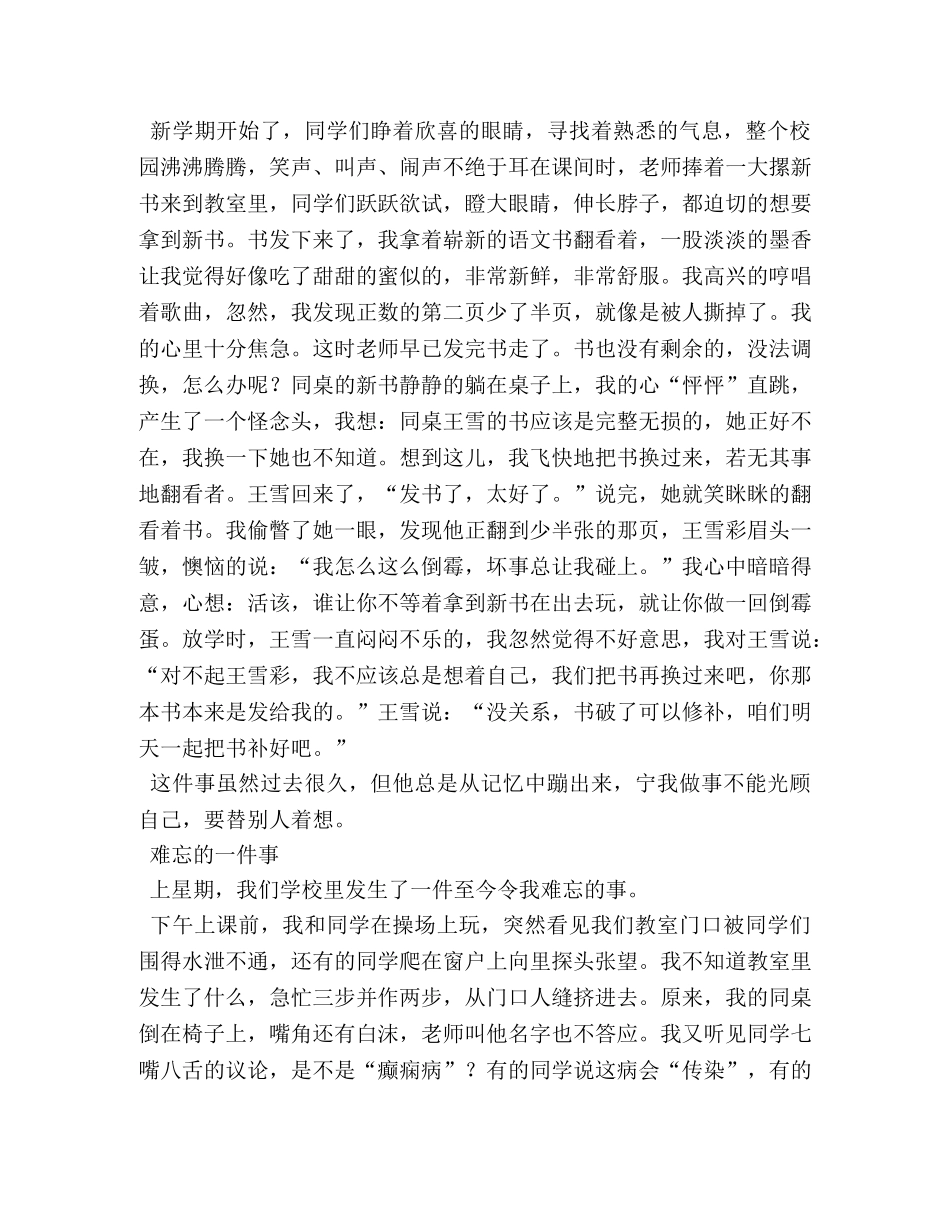 校园里的一件事,校园里的一件事作文400字 _第2页