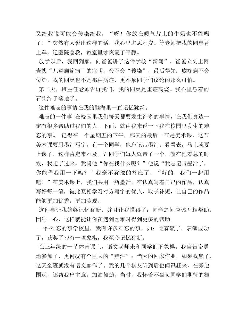 校园里的一件事,校园里的一件事作文400字 _第3页