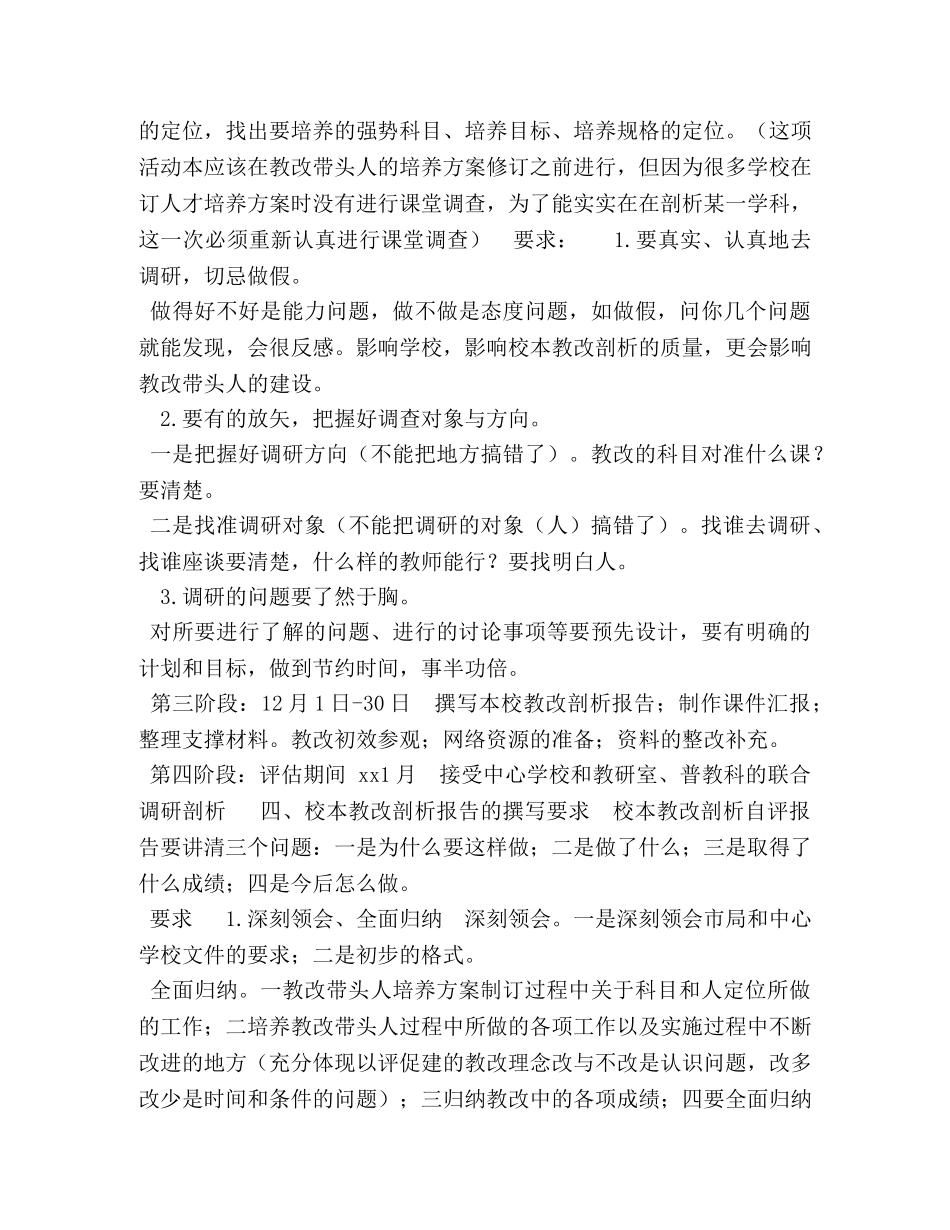 校本教改剖析工作方案 _第2页