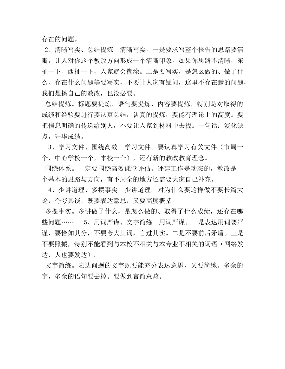 校本教改剖析工作方案 _第3页