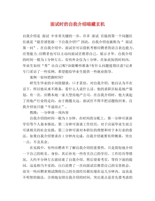 面试时的自我介绍暗藏玄机 