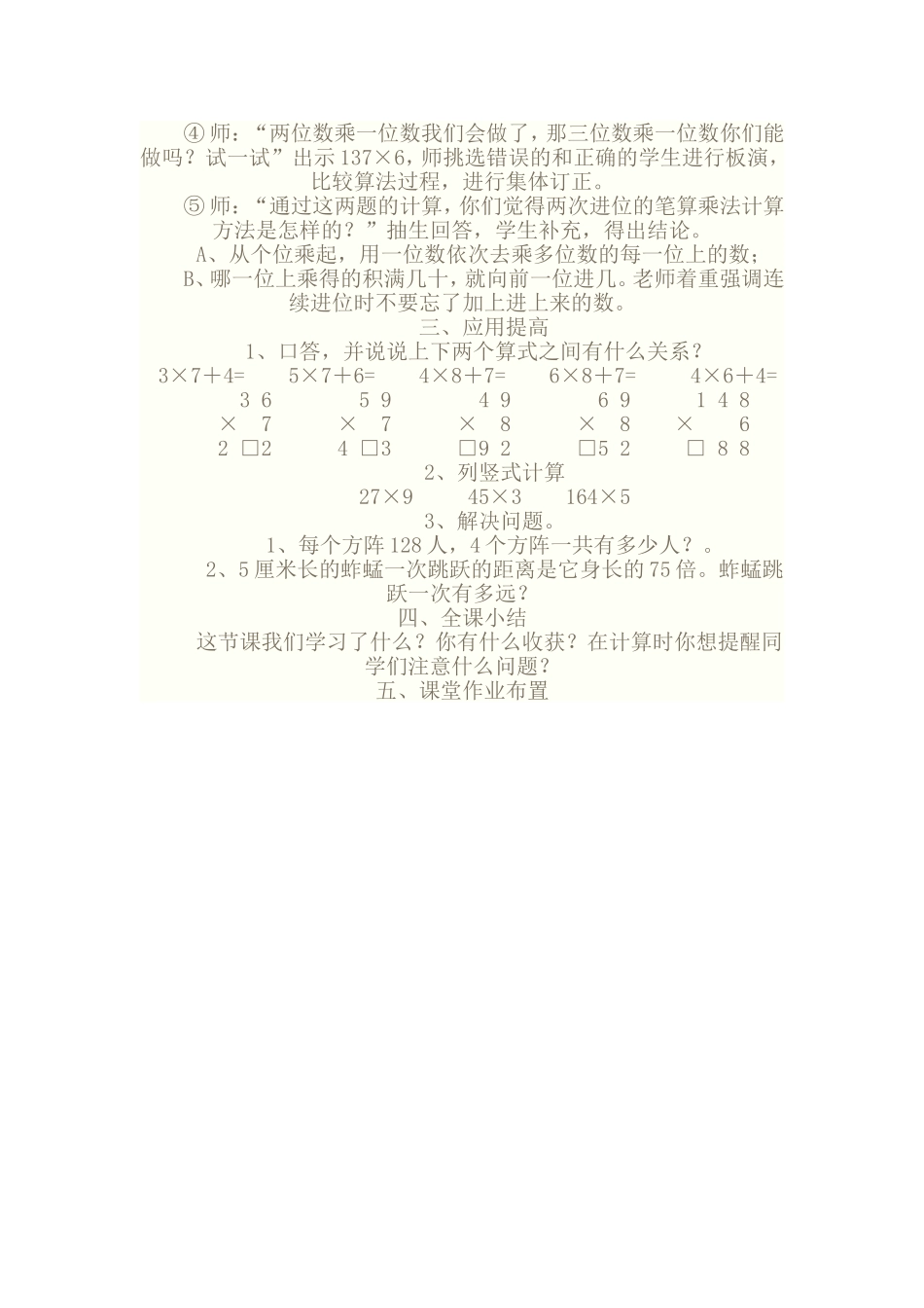 笔算乘法 (4)_第2页