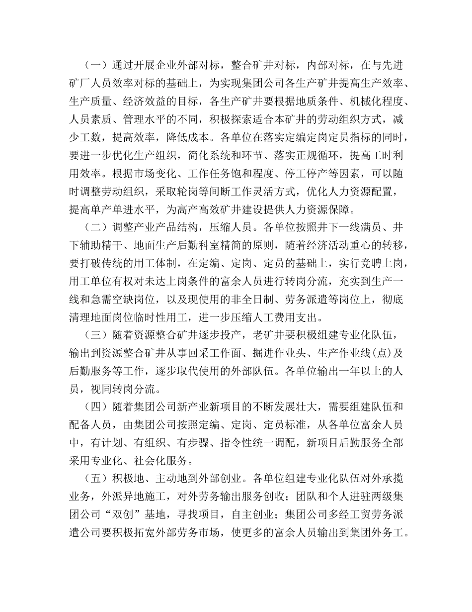 转岗分流降本提效工作方案 _第2页