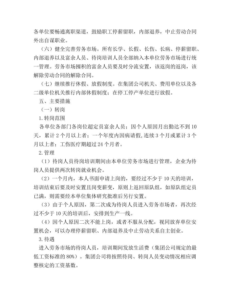 转岗分流降本提效工作方案 _第3页