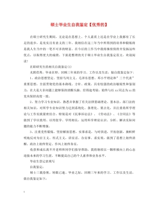 硕士毕业生自我鉴定【优秀的】 