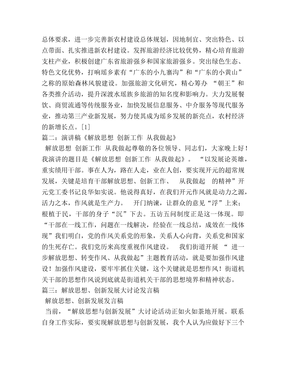 解放思想创新实干,为XX发展做贡献2 _第2页