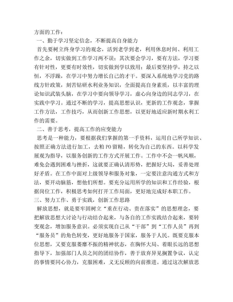 解放思想创新实干,为XX发展做贡献2 _第3页