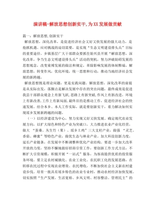 解放思想创新实干,为XX发展做贡献2 