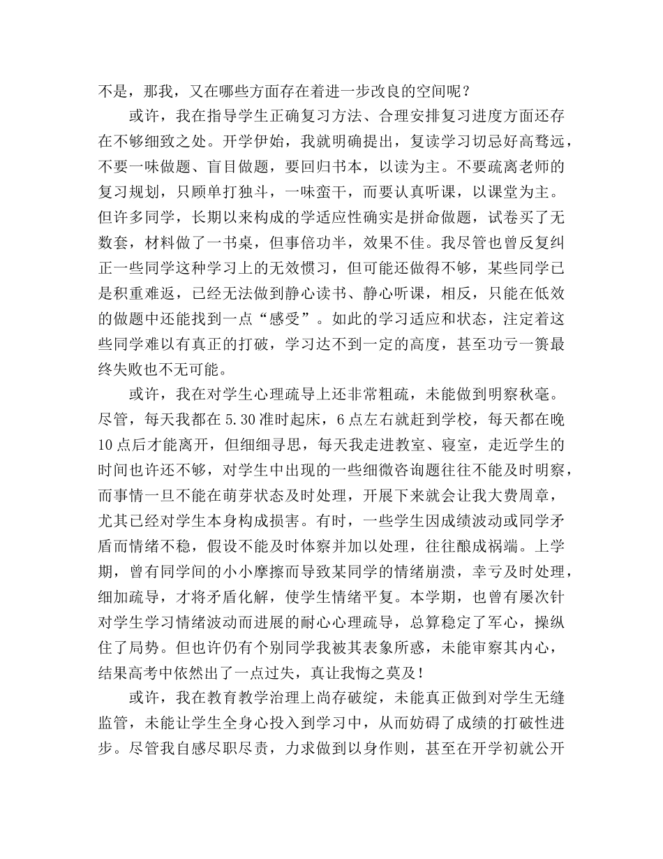 高三班主任工作参考总结成绩揭晓，还留下多少遗（通用） _第2页