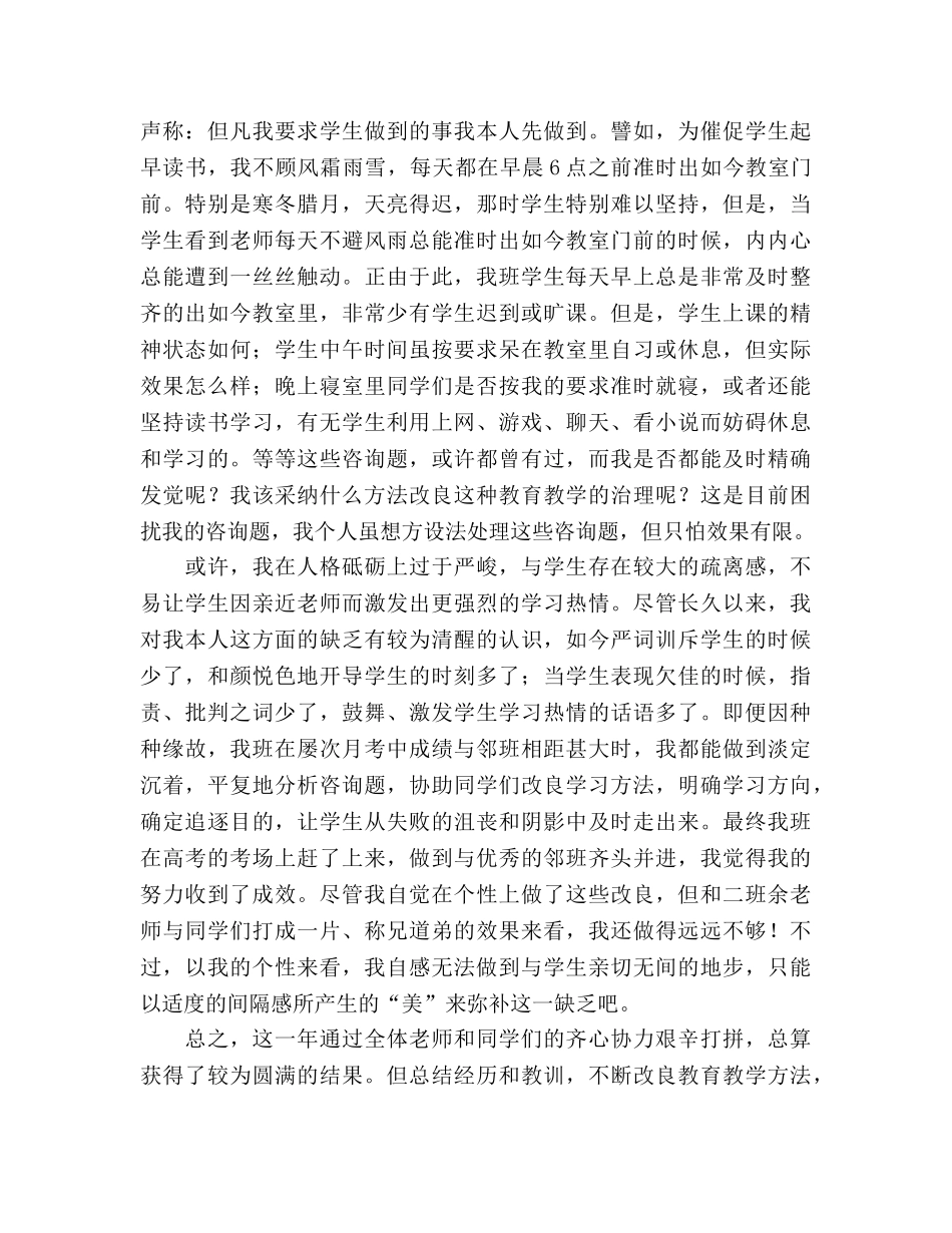 高三班主任工作参考总结成绩揭晓，还留下多少遗（通用） _第3页