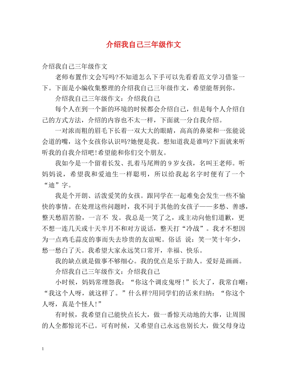 介绍我自己三年级作文2 _第1页