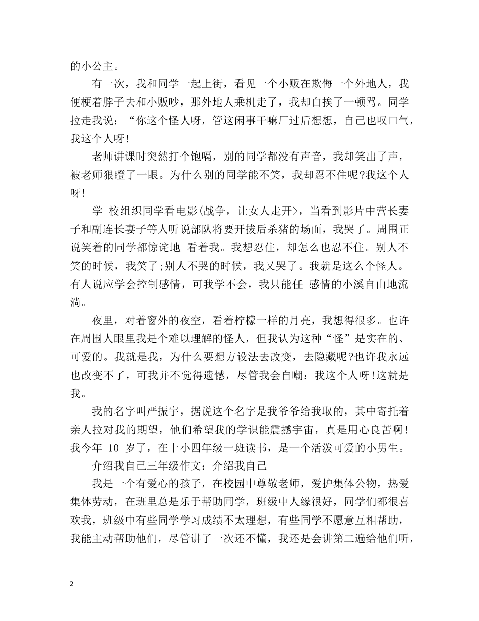 介绍我自己三年级作文2 _第2页