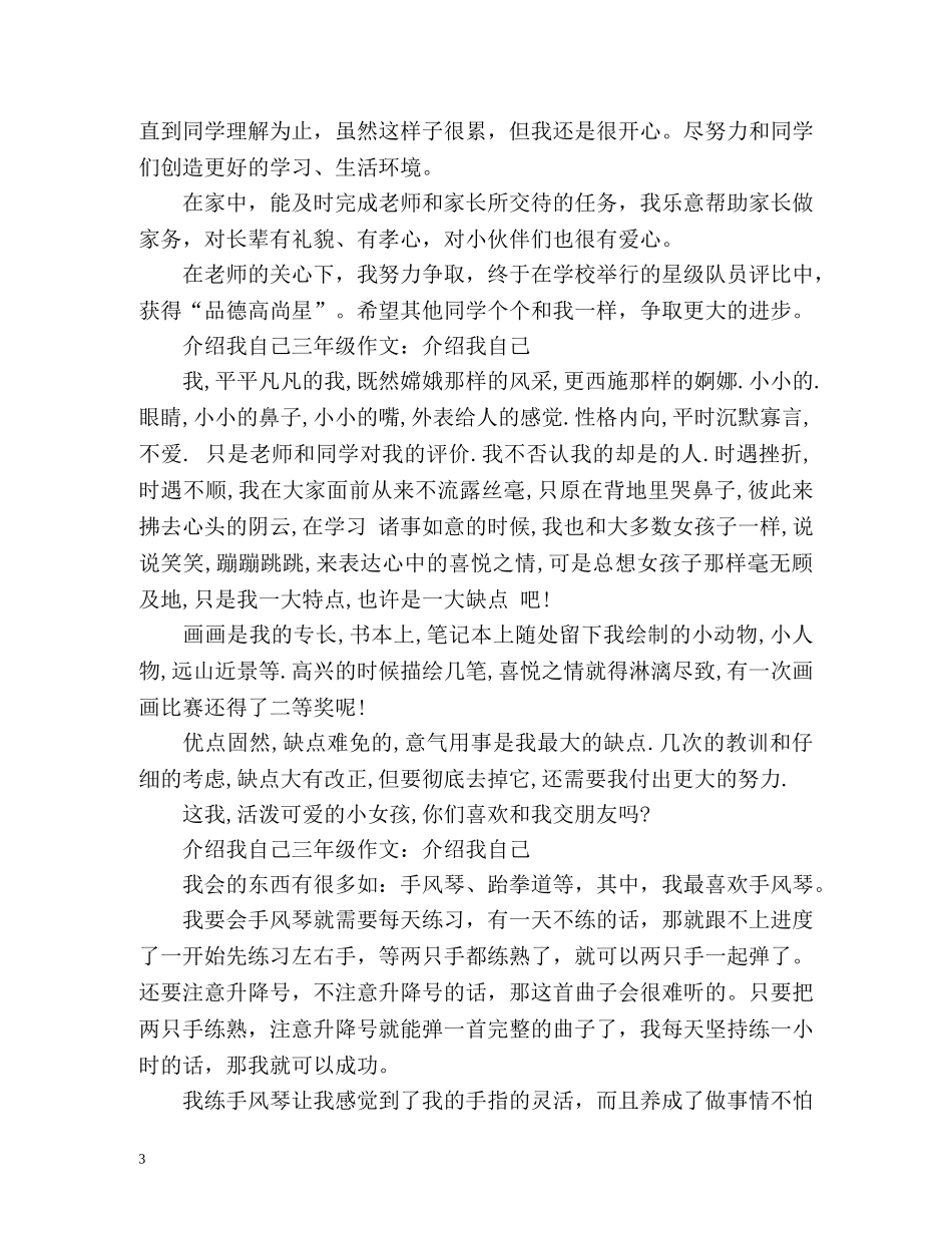 介绍我自己三年级作文2 _第3页