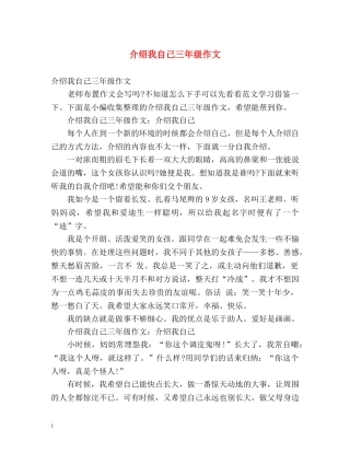 介绍我自己三年级作文2 