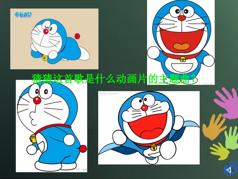 第二册《巧手绘制机器猫》教学课件_第2页