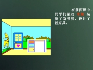 第二册《巧手绘制机器猫》教学课件