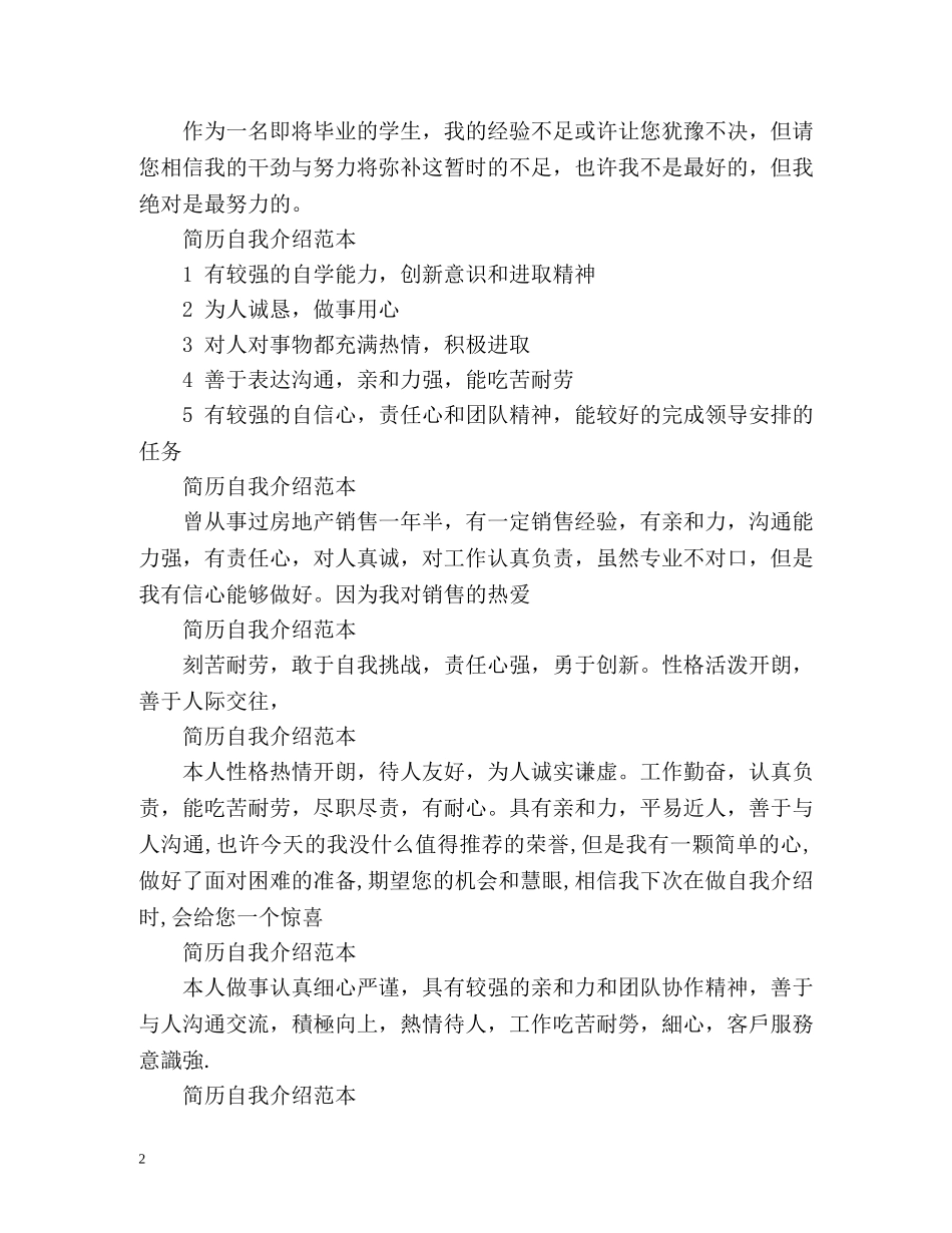 简历自我介绍「」2 _第2页