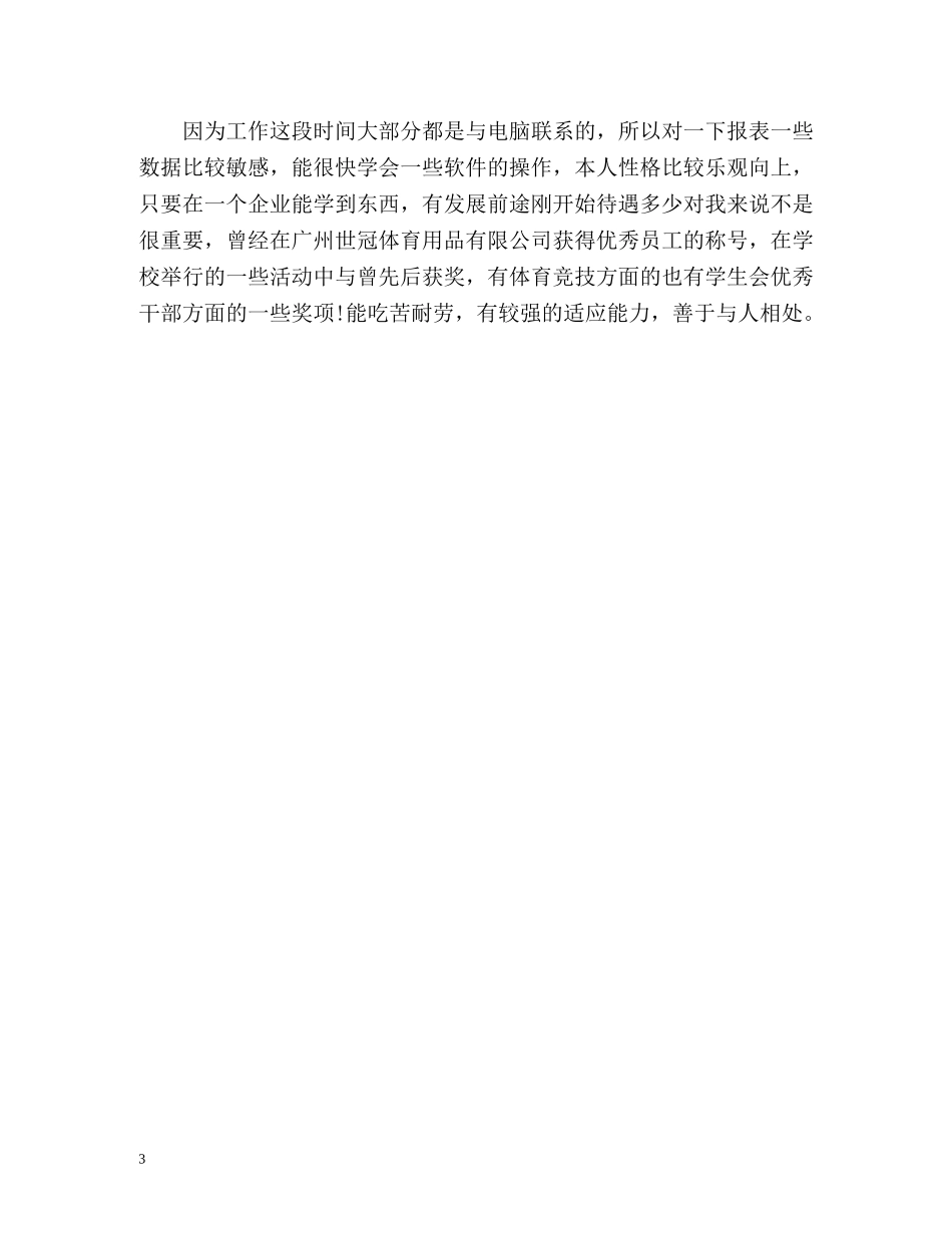 简历自我介绍「」2 _第3页